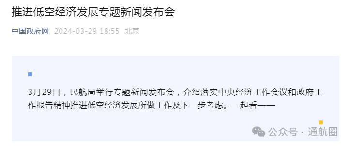 中国政府网：什么是低空经济？怎样增进低空经济生长？怎样增进无人机工业生长？一起看——(图2)