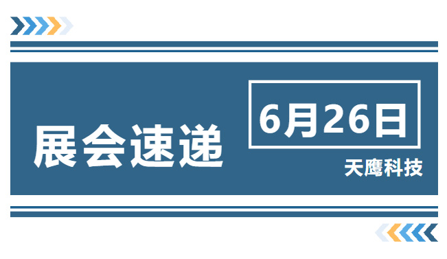 展会速递｜国际国防电子展览会正式开幕，创世大发科技诚邀您前来观展！(图1)